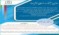 اولین جشنواره اصلاح فرایندها 